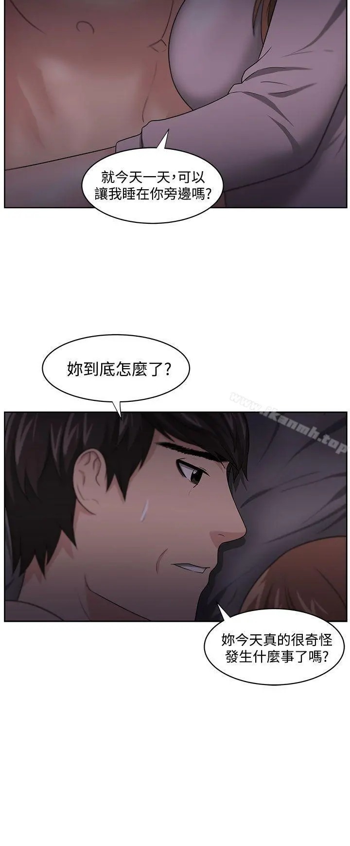 大叔 第11话 第21页