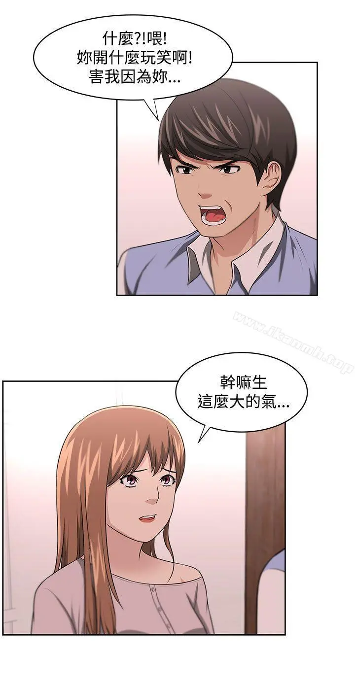 大叔 第11话 第15页