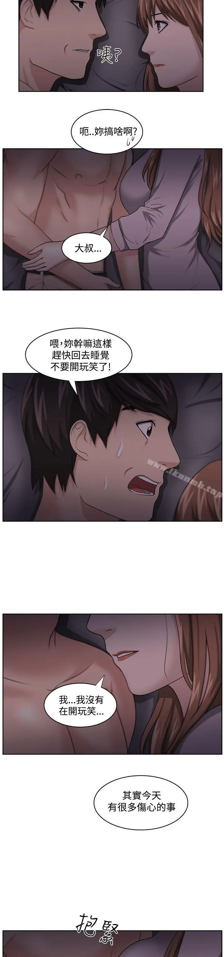 大叔 第11话 第20页