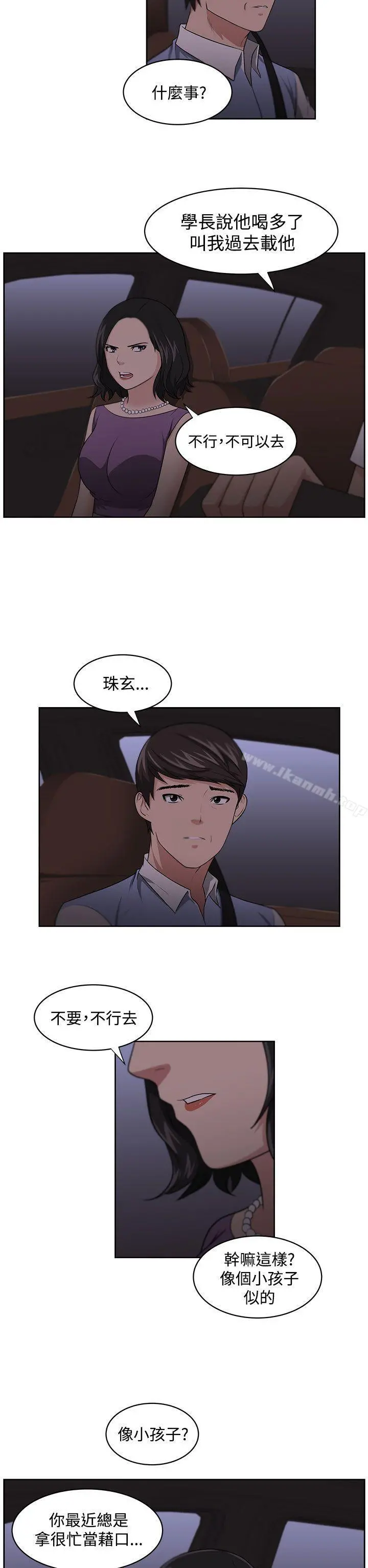 大叔 第11话 第8页