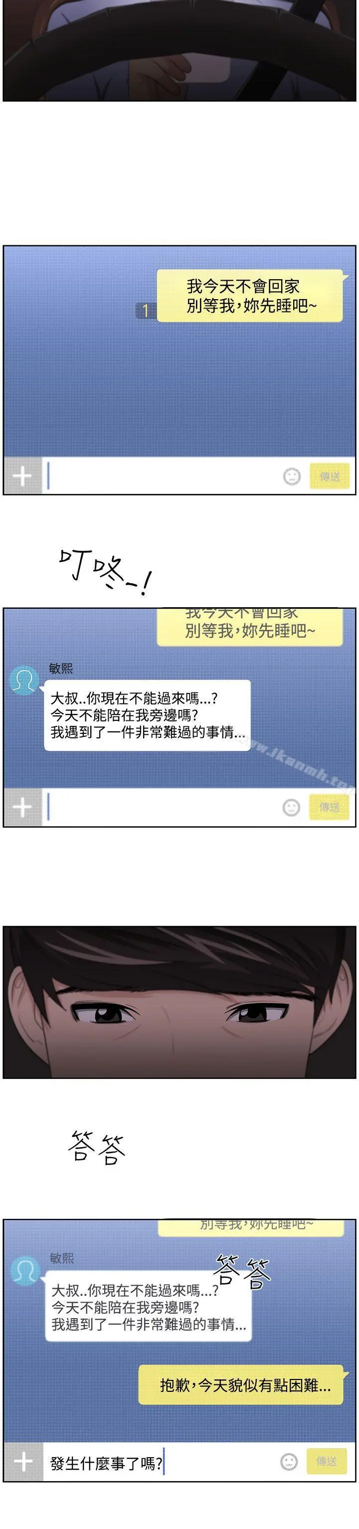 大叔 第11话 第5页