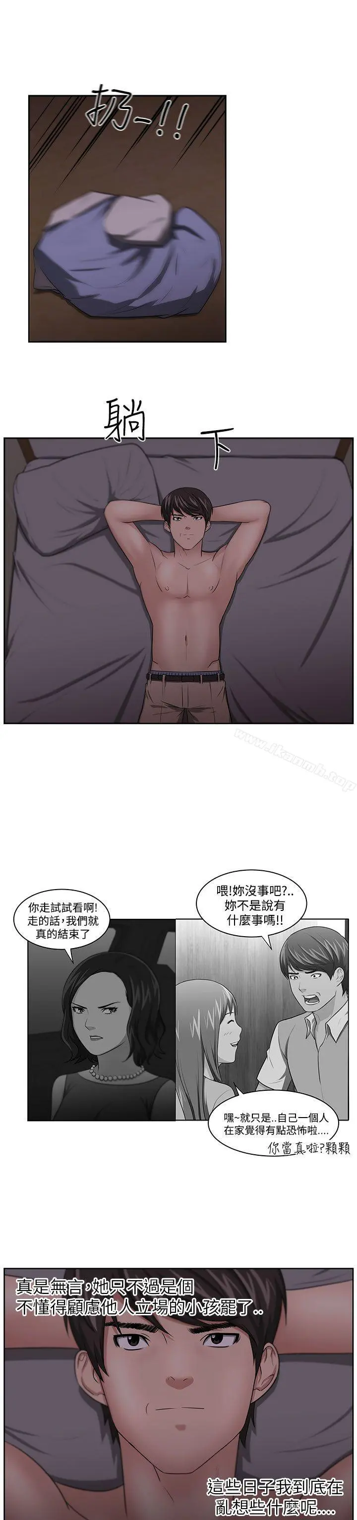 大叔 第11话 第17页