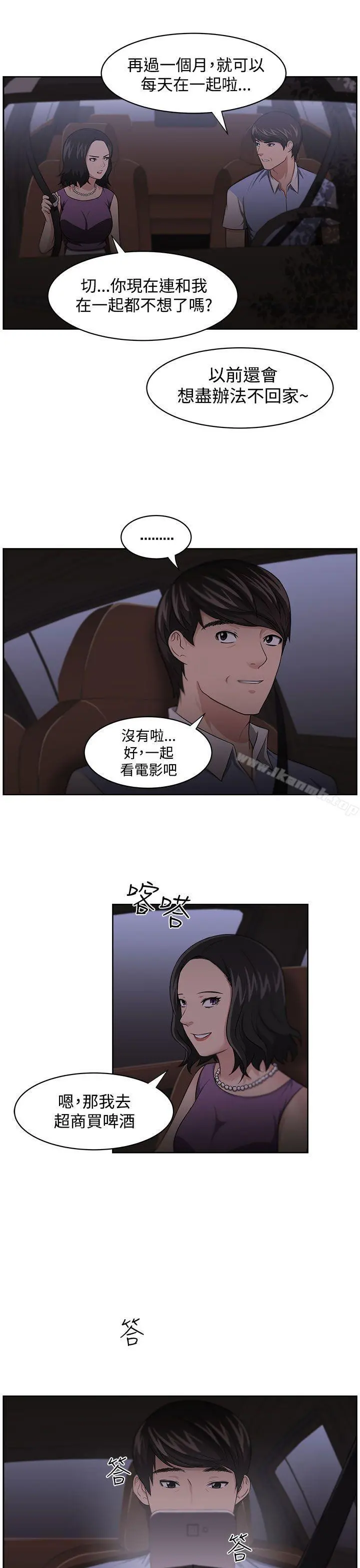 大叔 第11话 第4页