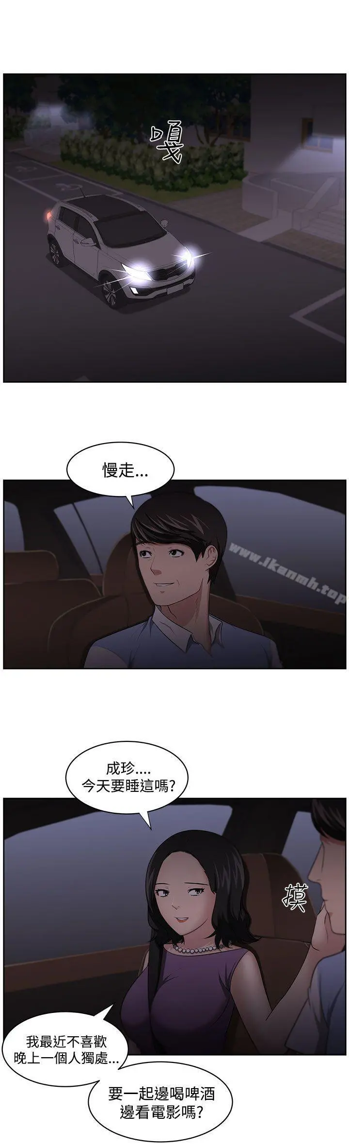 大叔 第11话 第3页
