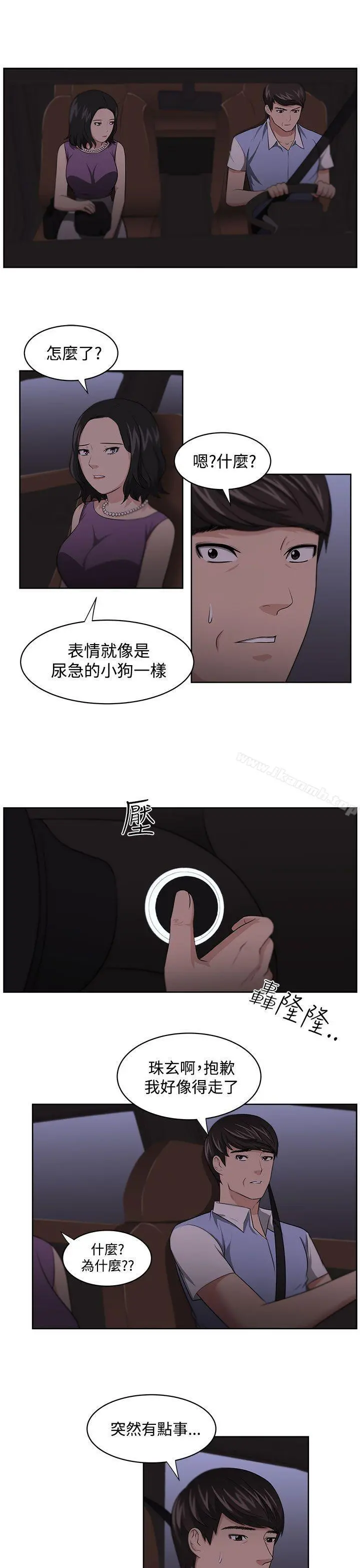 大叔 第11话 第7页