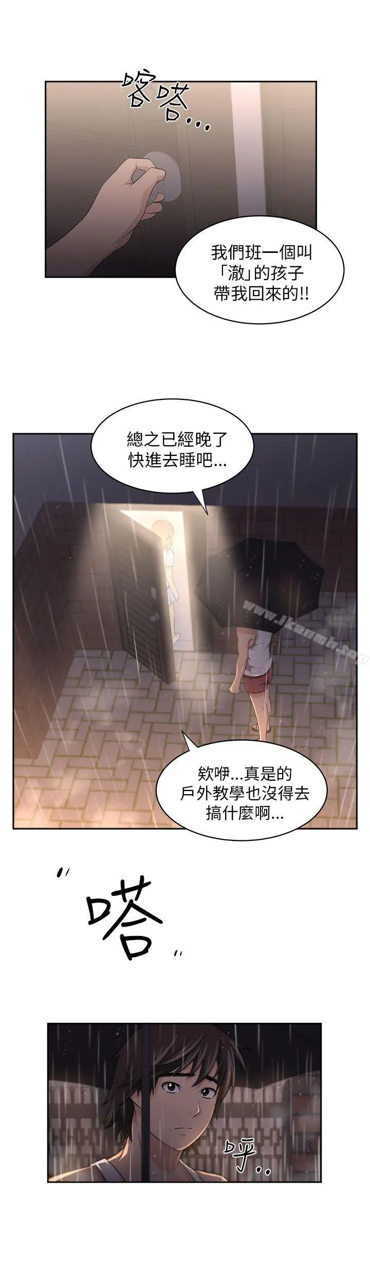 大叔 第4话 第8页