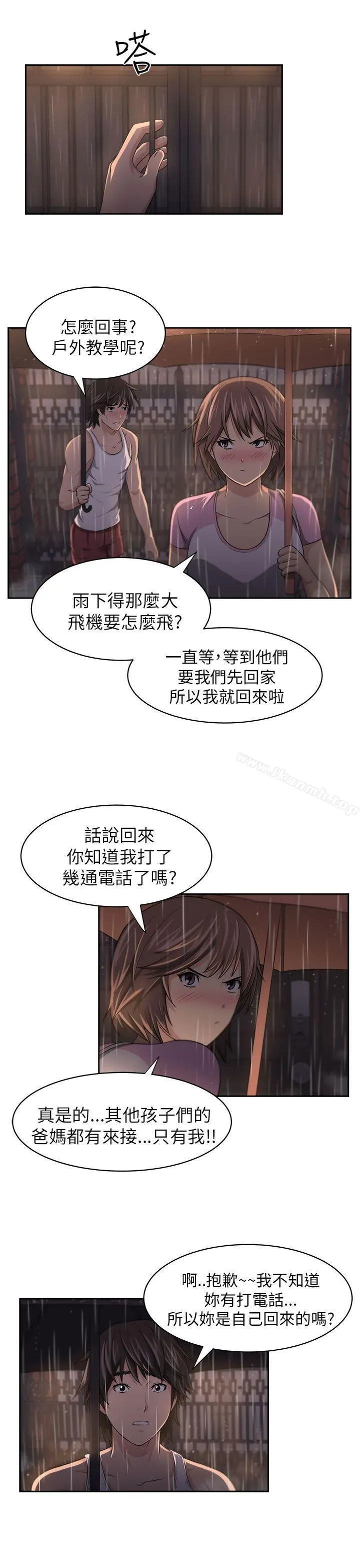 大叔 第4话 第7页