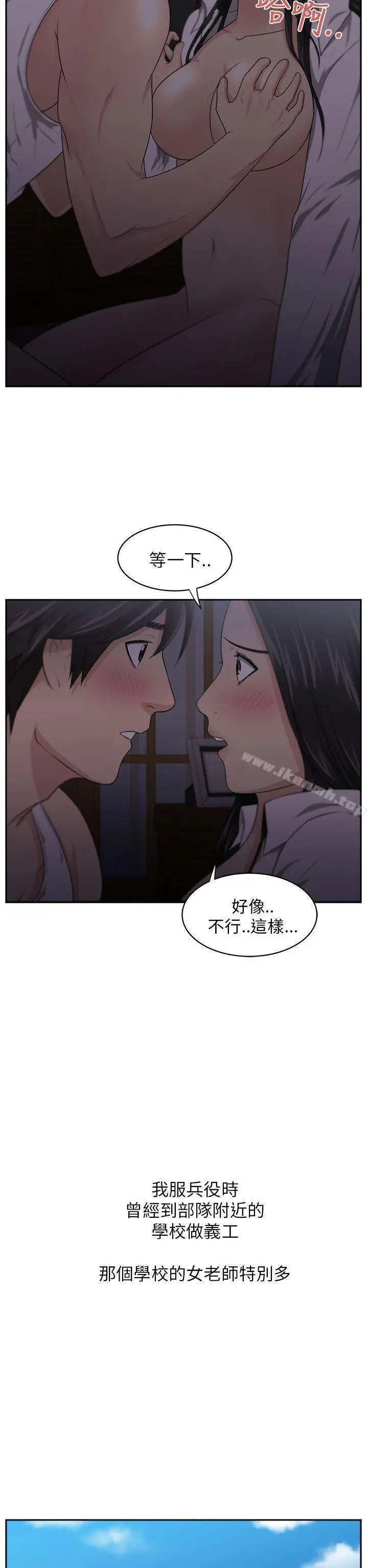 大叔 第4话 第11页