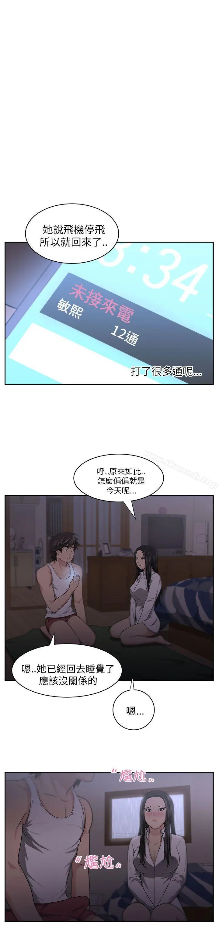 大叔 第4话 第9页