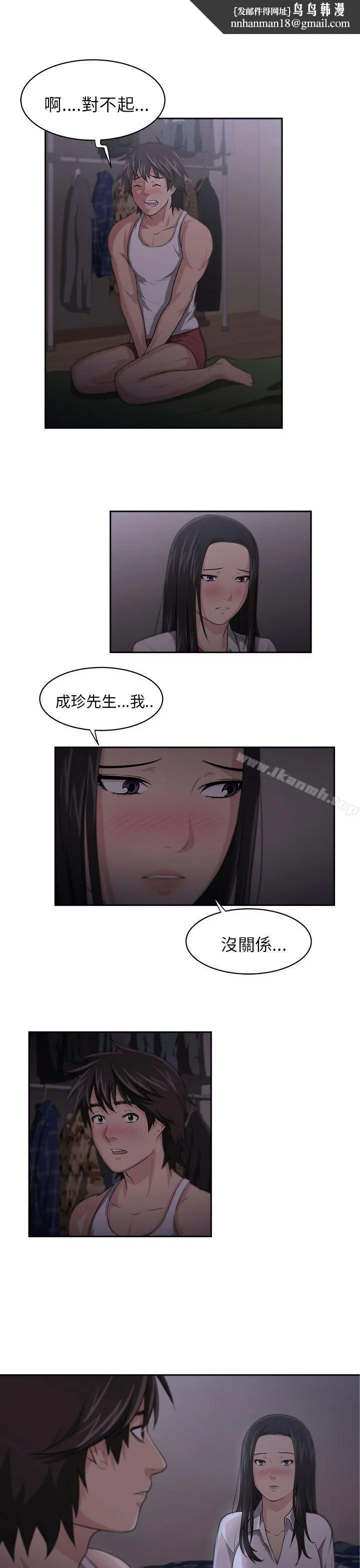 大叔 第4话 第1页