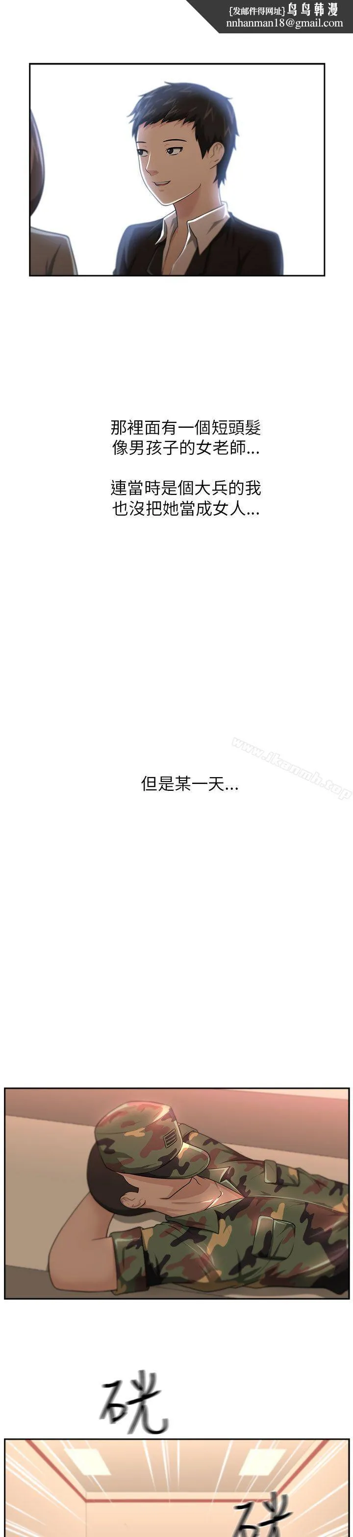 大叔 第4话 第13页