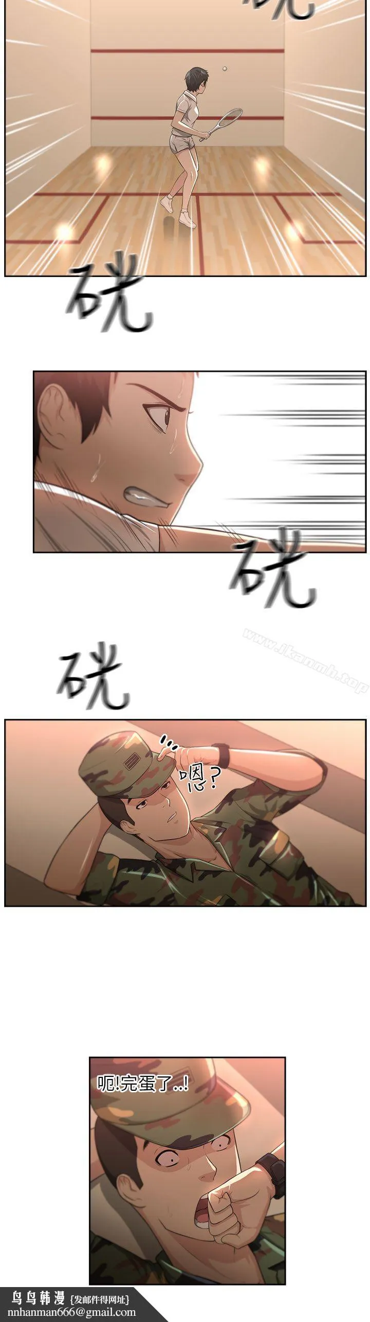 大叔 第4话 第14页