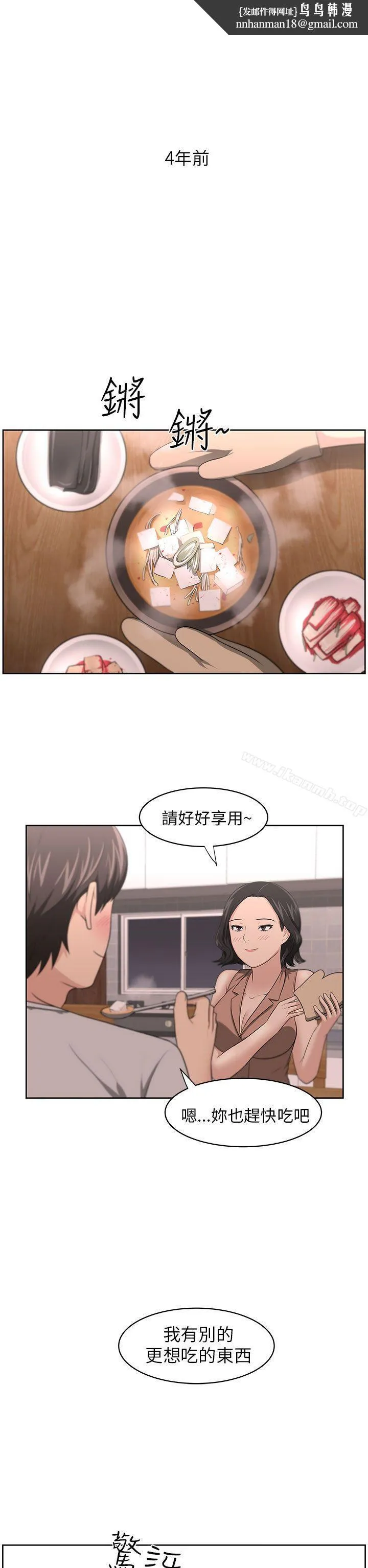 大叔 第8话 第14页
