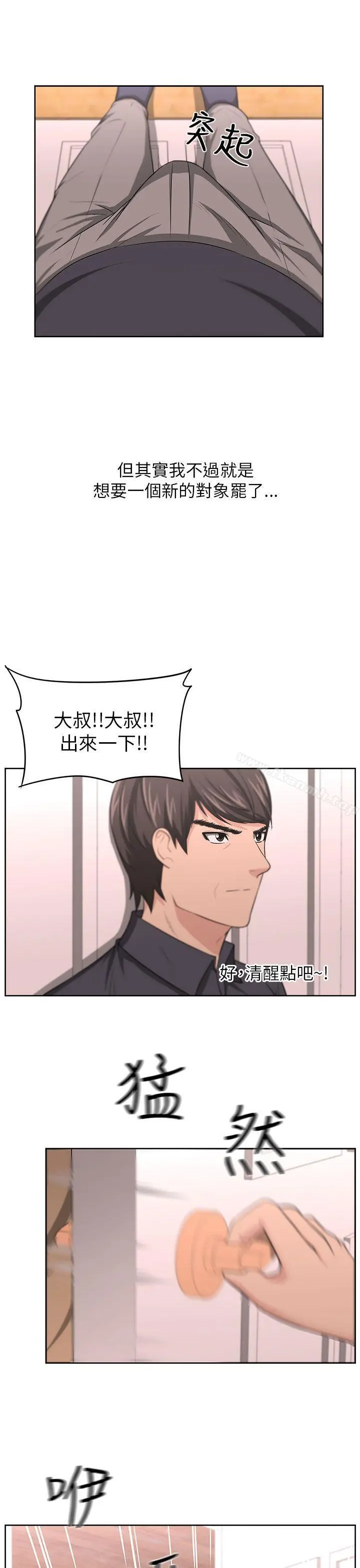 大叔 第8话 第25页