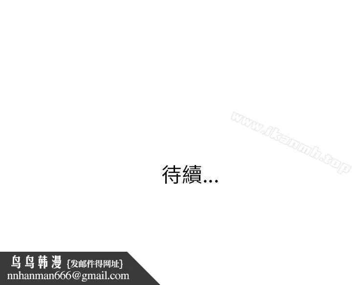 大叔 第8话 第27页