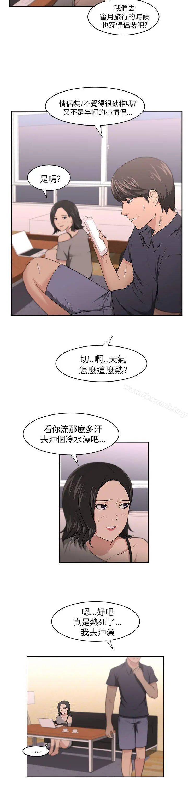 大叔 第8话 第2页