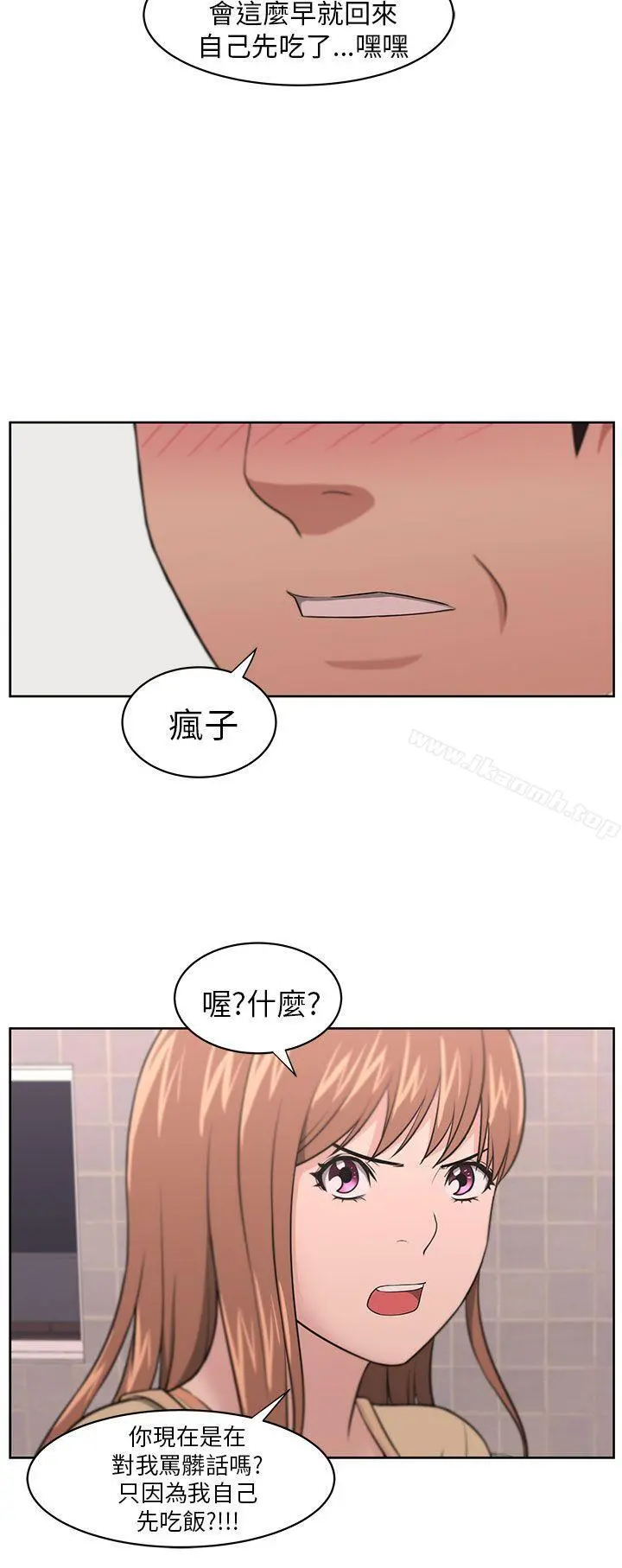 大叔 第8话 第21页