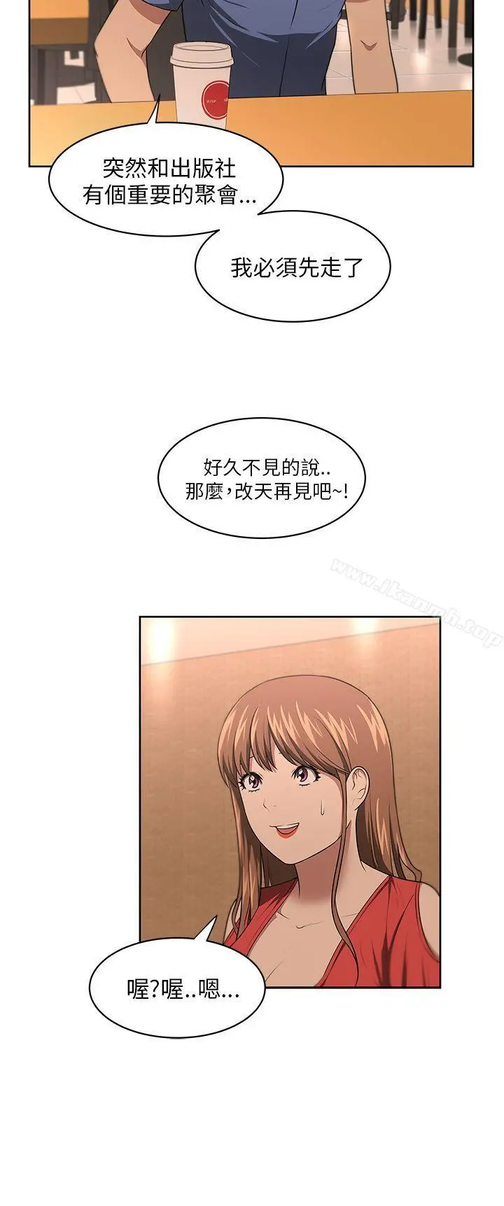 大叔 第6话 第12页