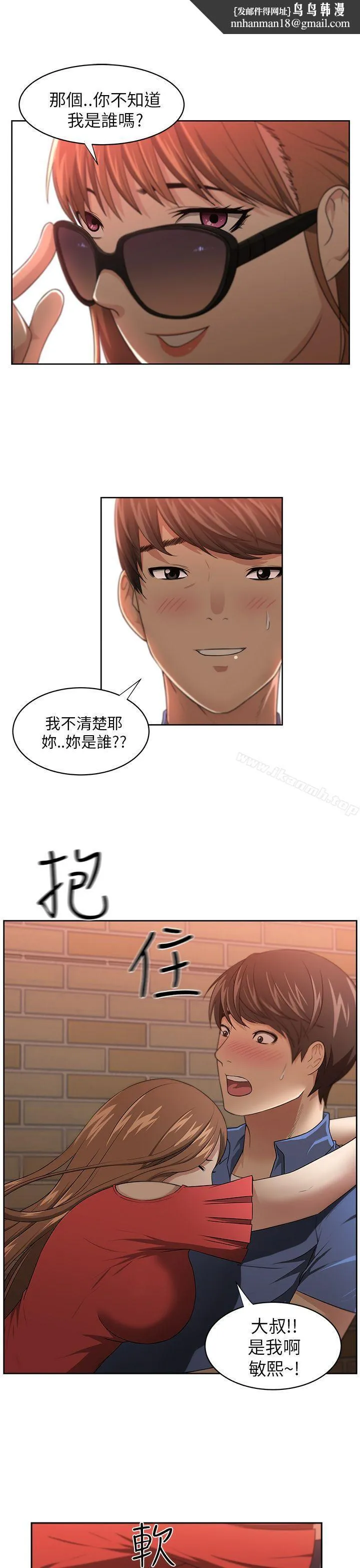 大叔 第6话 第1页