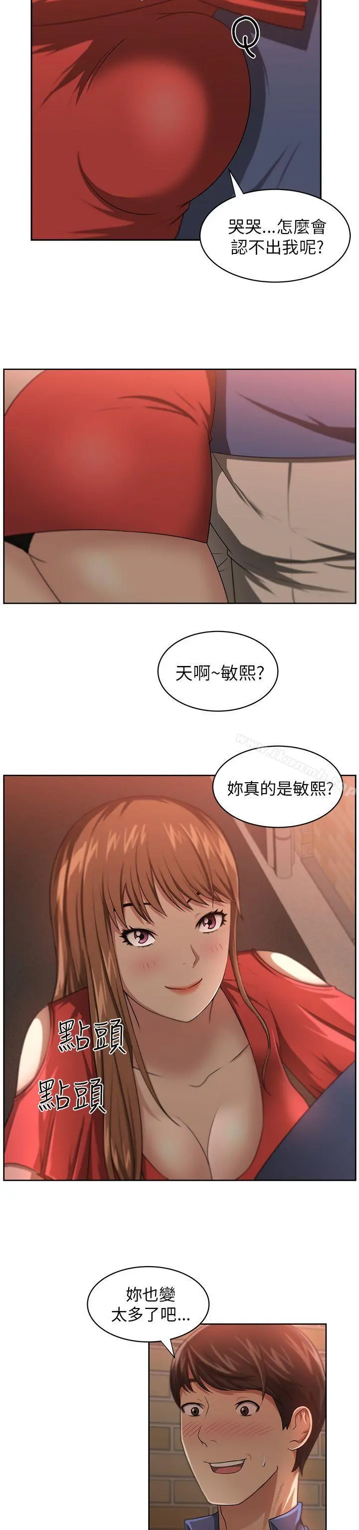 大叔 第6话 第2页