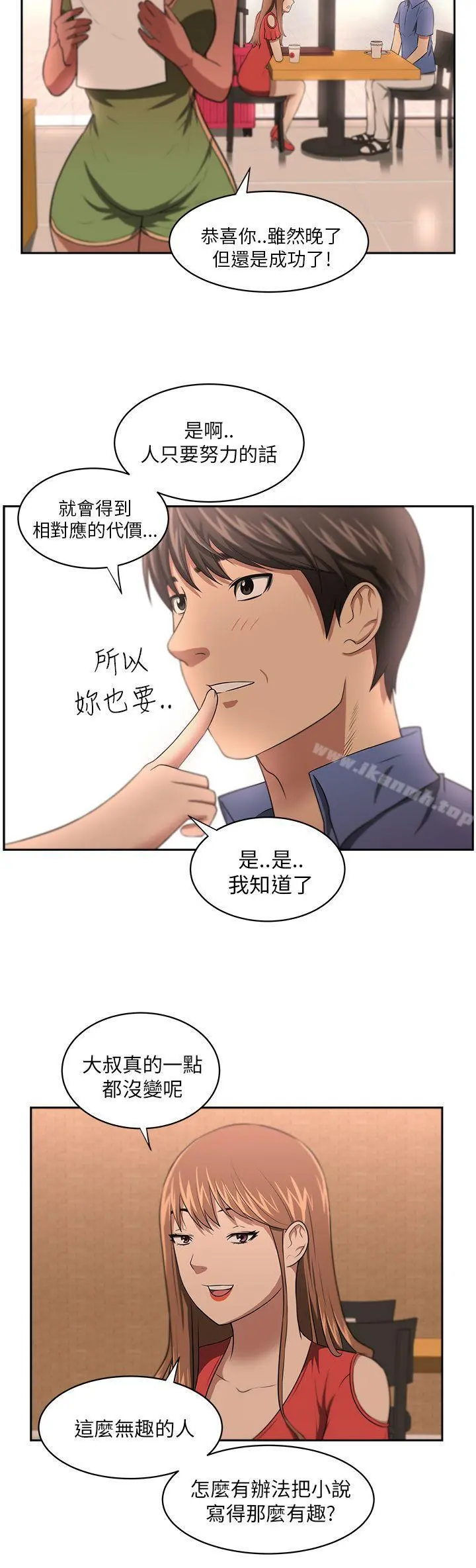 大叔 第6话 第9页