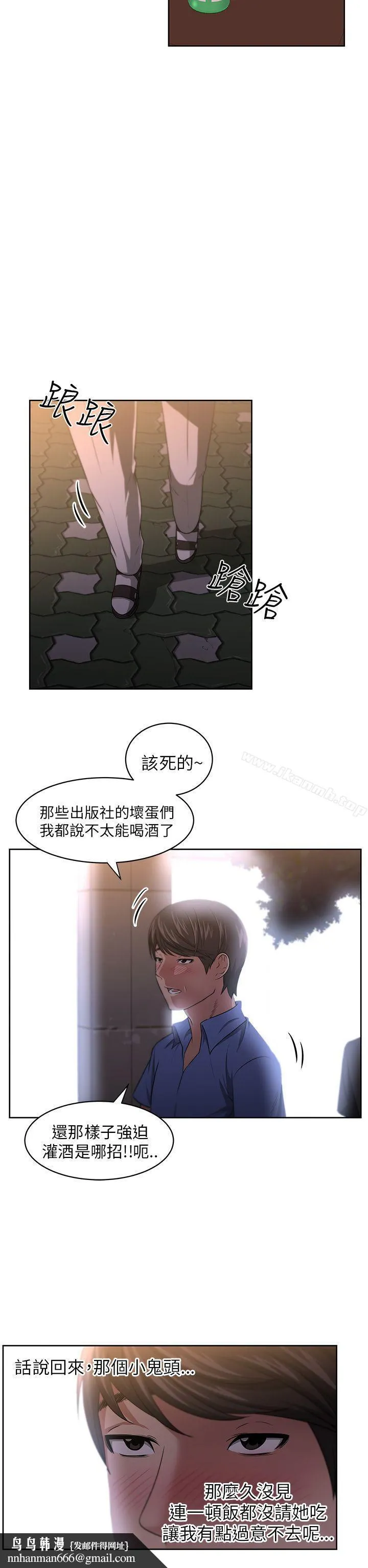 大叔 第6话 第14页