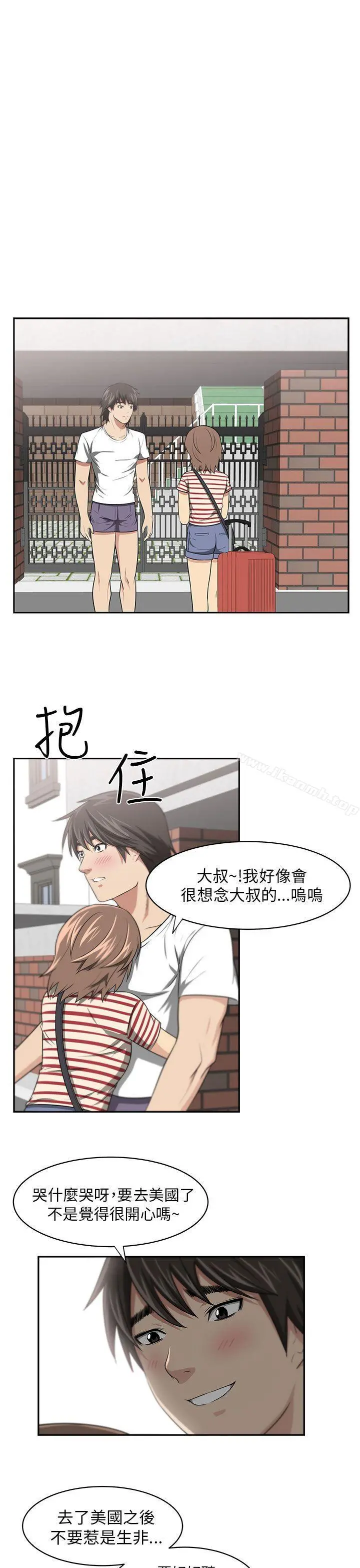 大叔 第5话 第20页