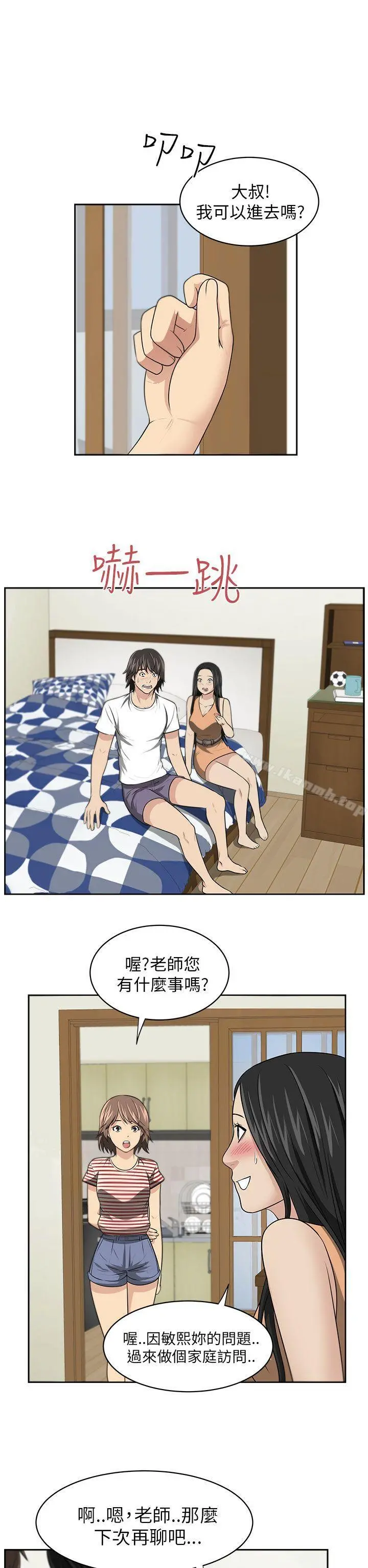 大叔 第5话 第15页