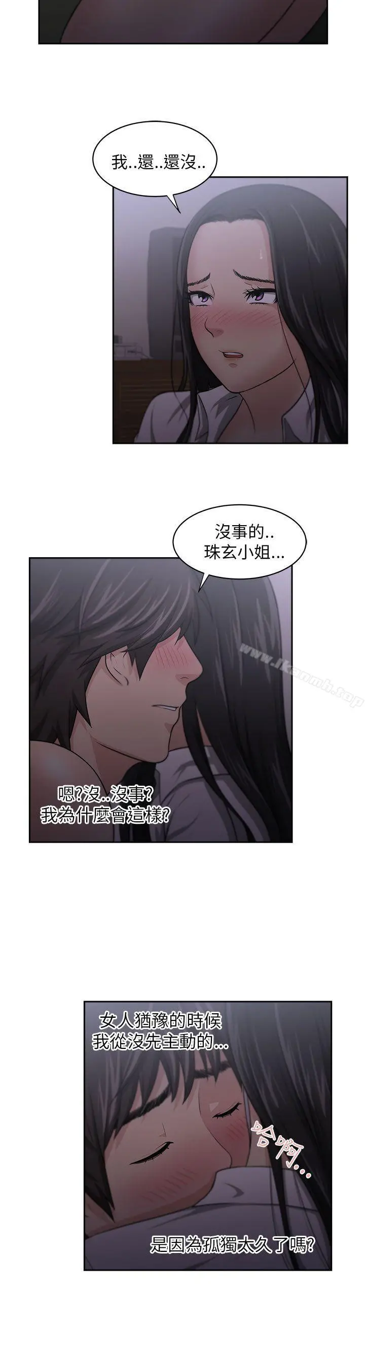 大叔 第5话 第2页