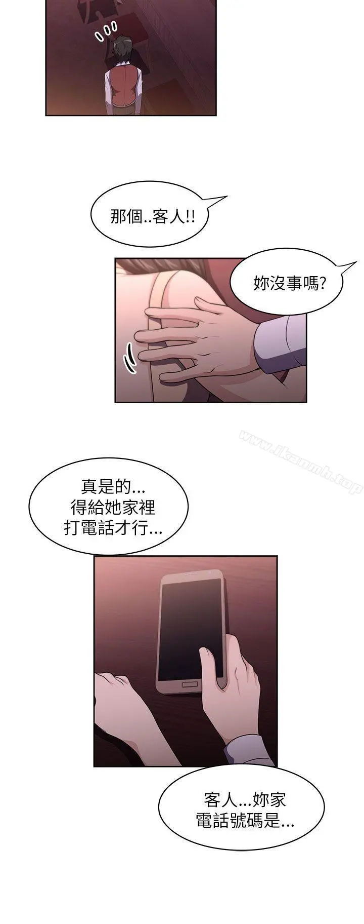 大叔 第1话 第14页