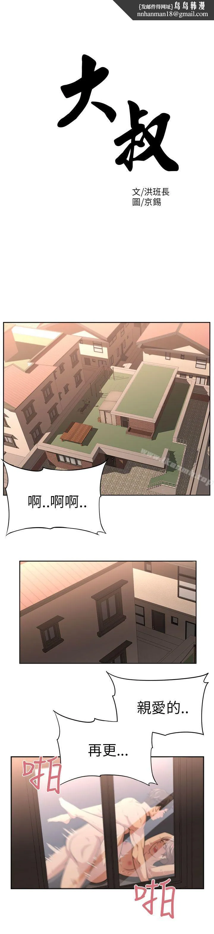 大叔 第1话 第1页