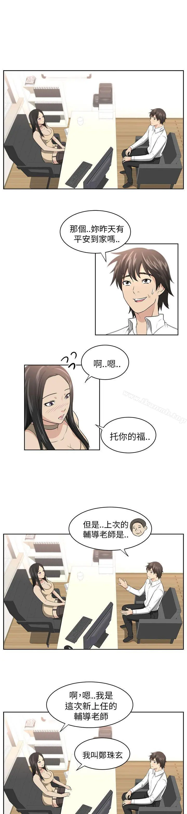 大叔 第1话 第36页