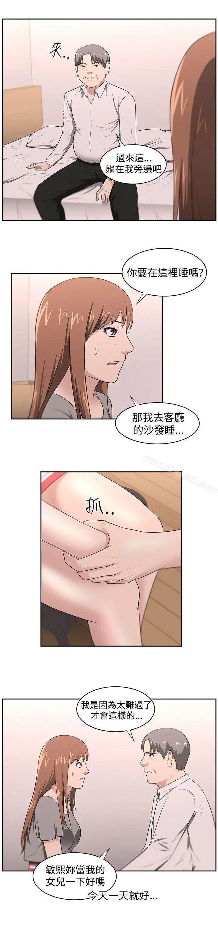大叔 第22话 第7页