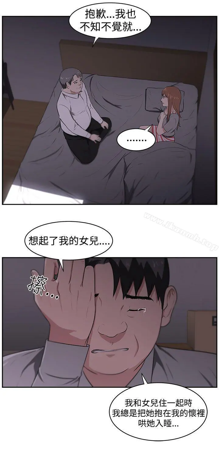 大叔 第22话 第3页