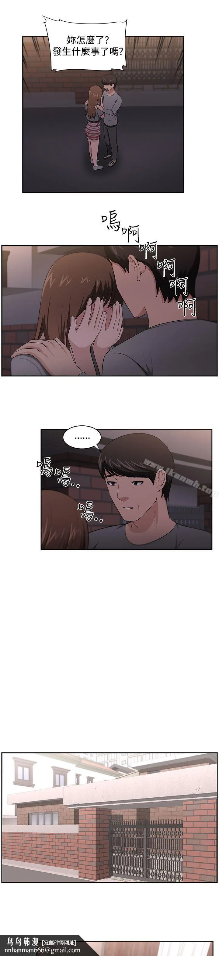 大叔 第22话 第13页