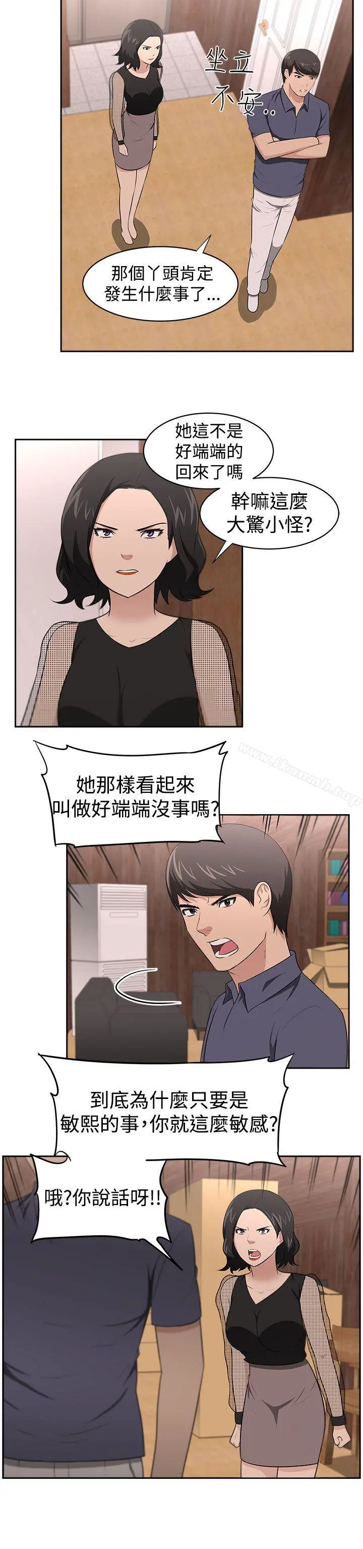 大叔 第22话 第14页