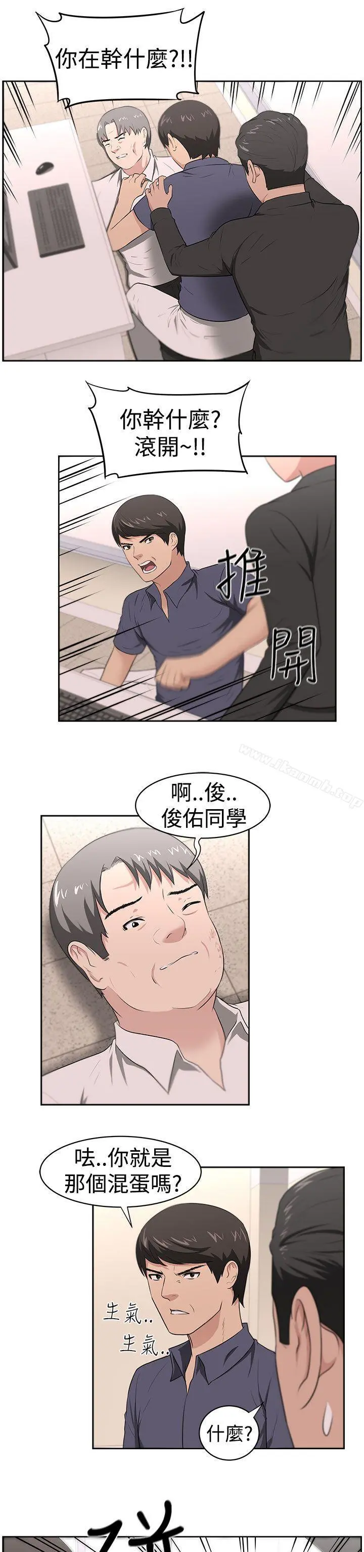 大叔 第22话 第20页
