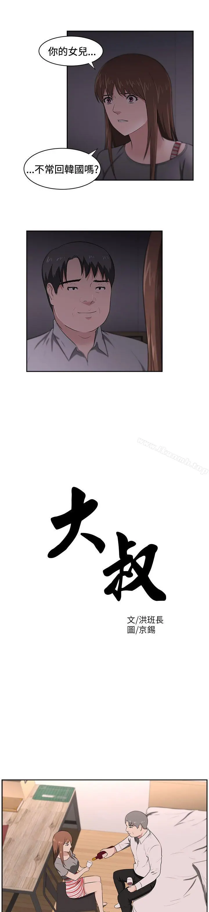大叔 第22话 第4页