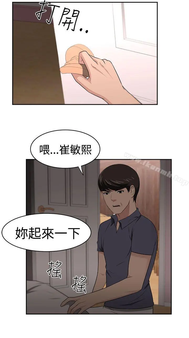 大叔 第22话 第15页