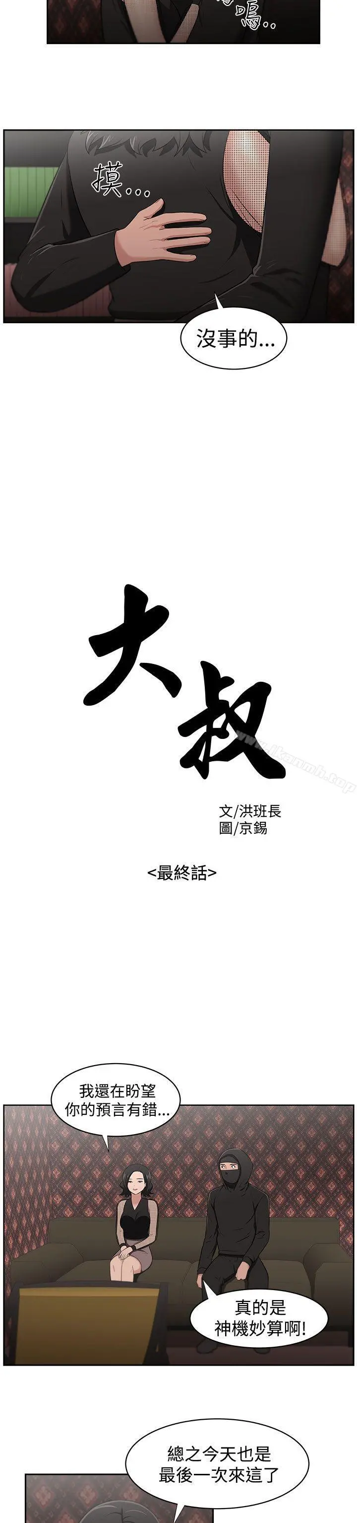 大叔 最终话 第2页