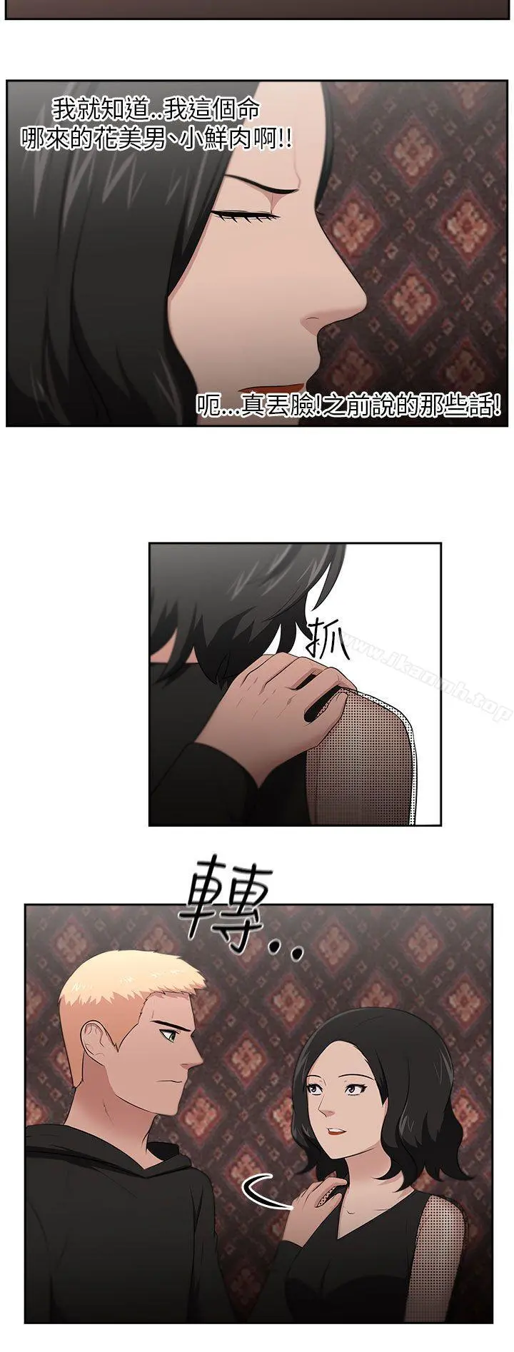 大叔 最终话 第9页