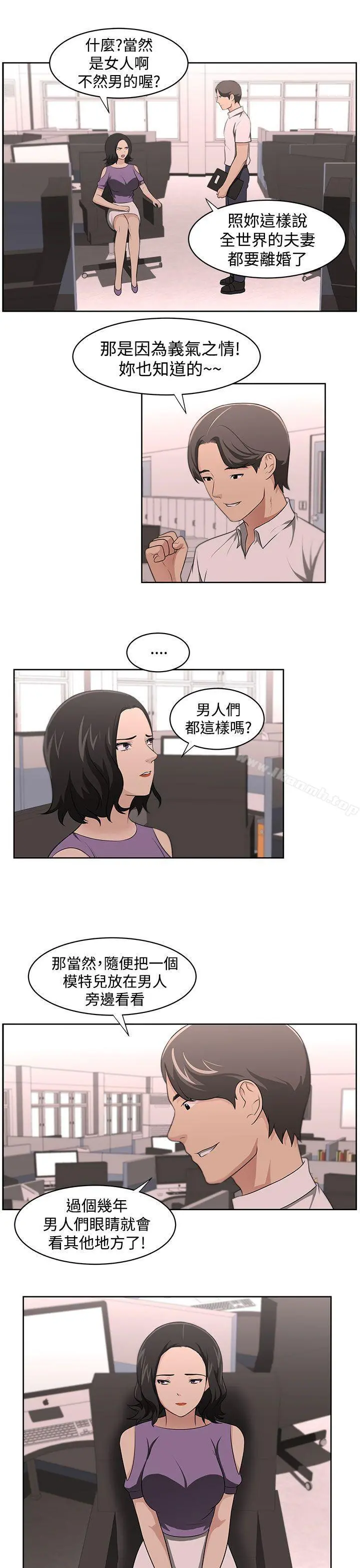 大叔 第16话 第10页