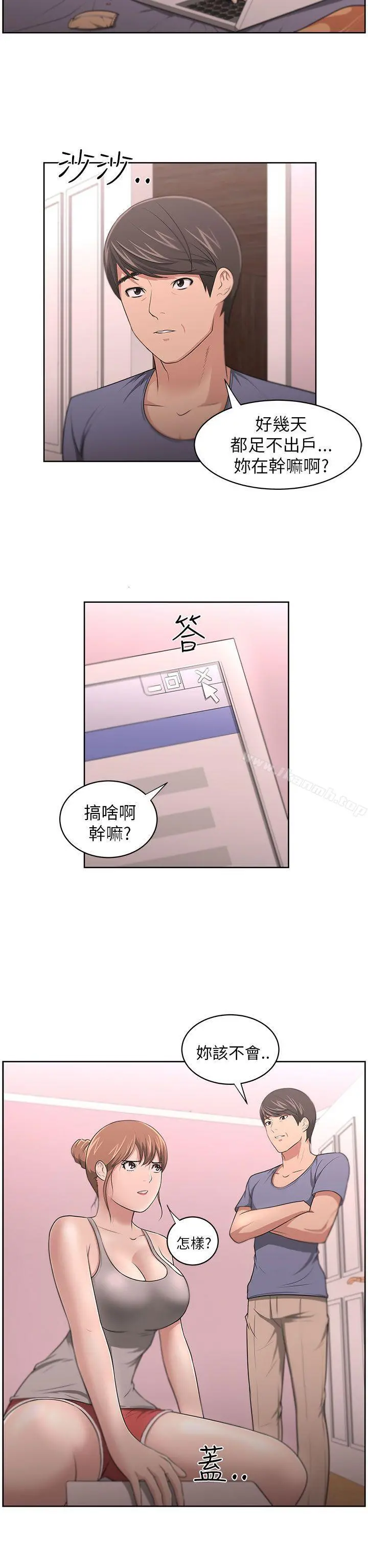 大叔 第9话 第16页