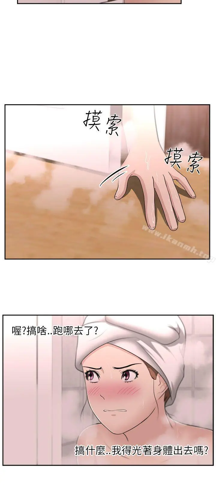 大叔 第9话 第23页