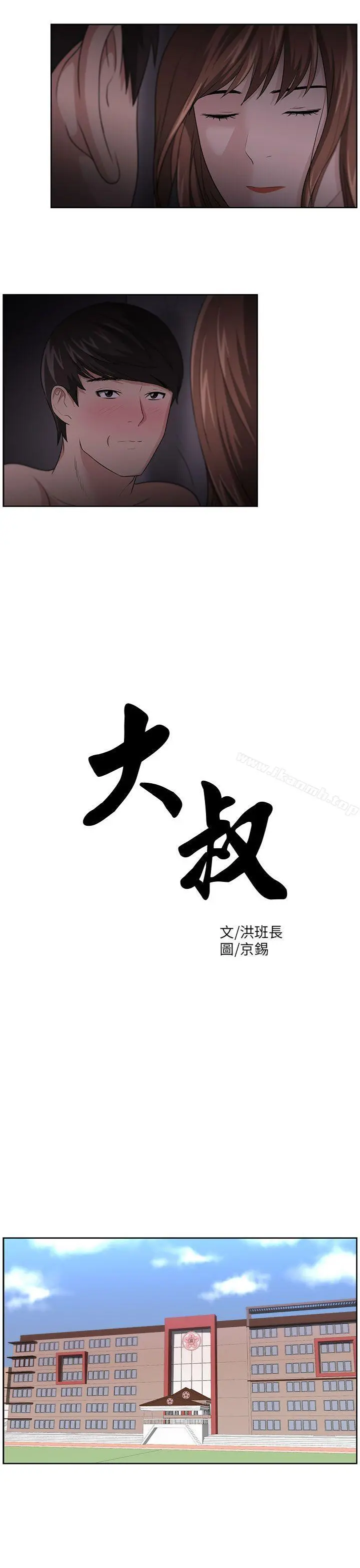 大叔 第15话 第4页