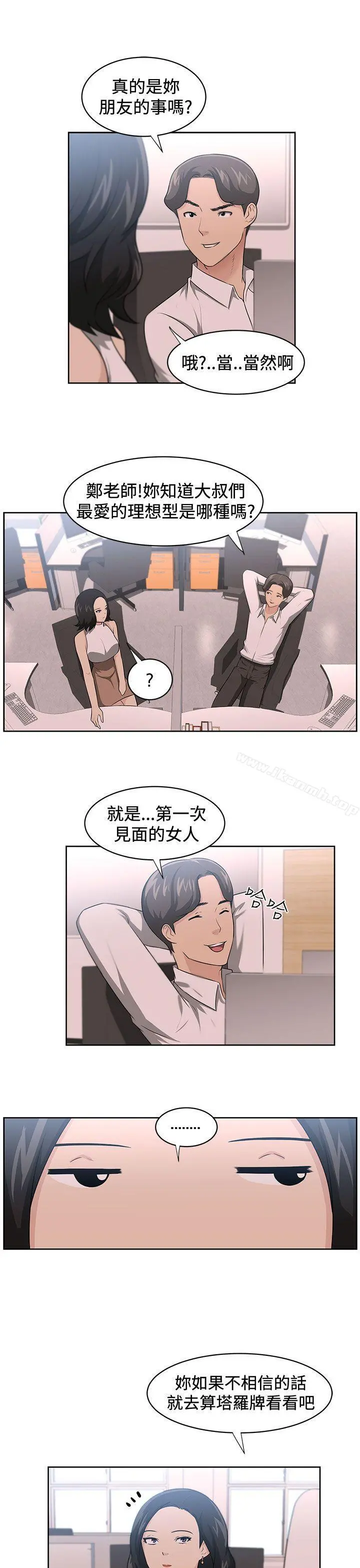 大叔 第15话 第7页