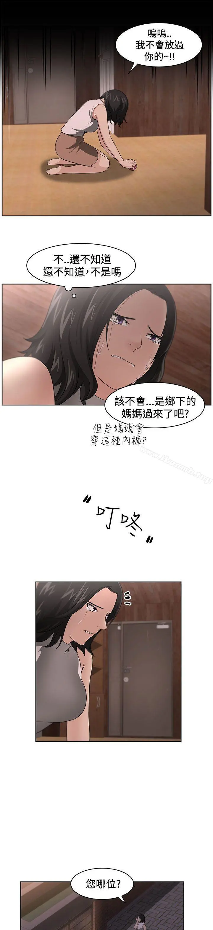 大叔 第15话 第19页