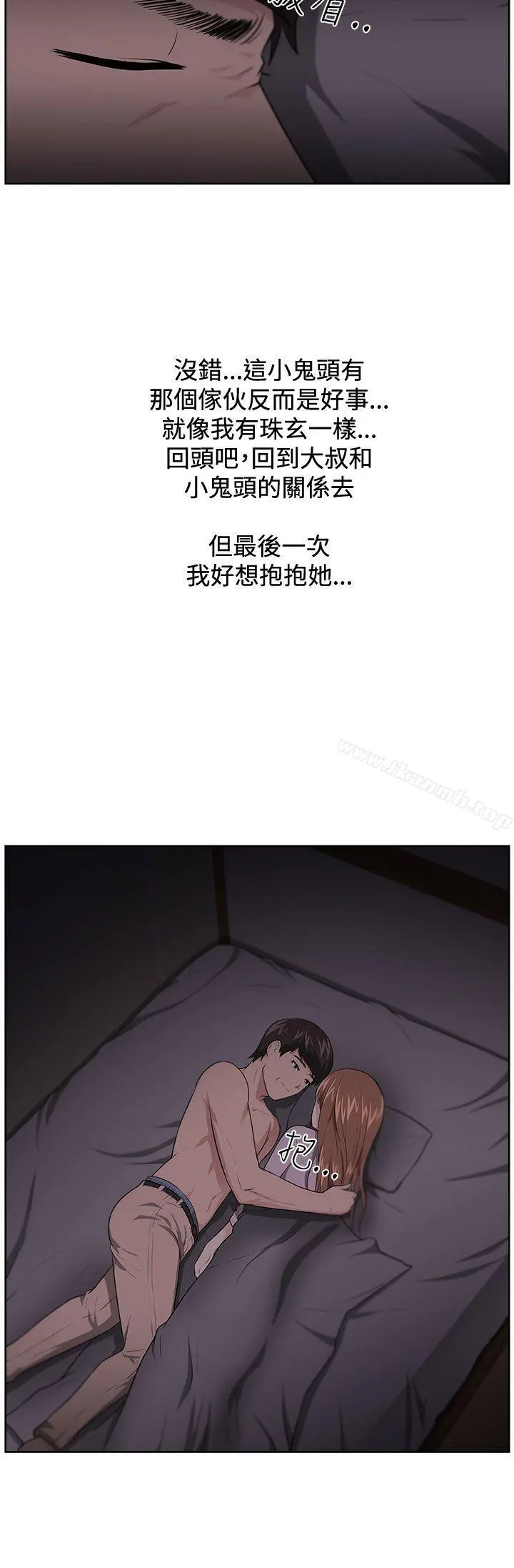 大叔 第15话 第3页