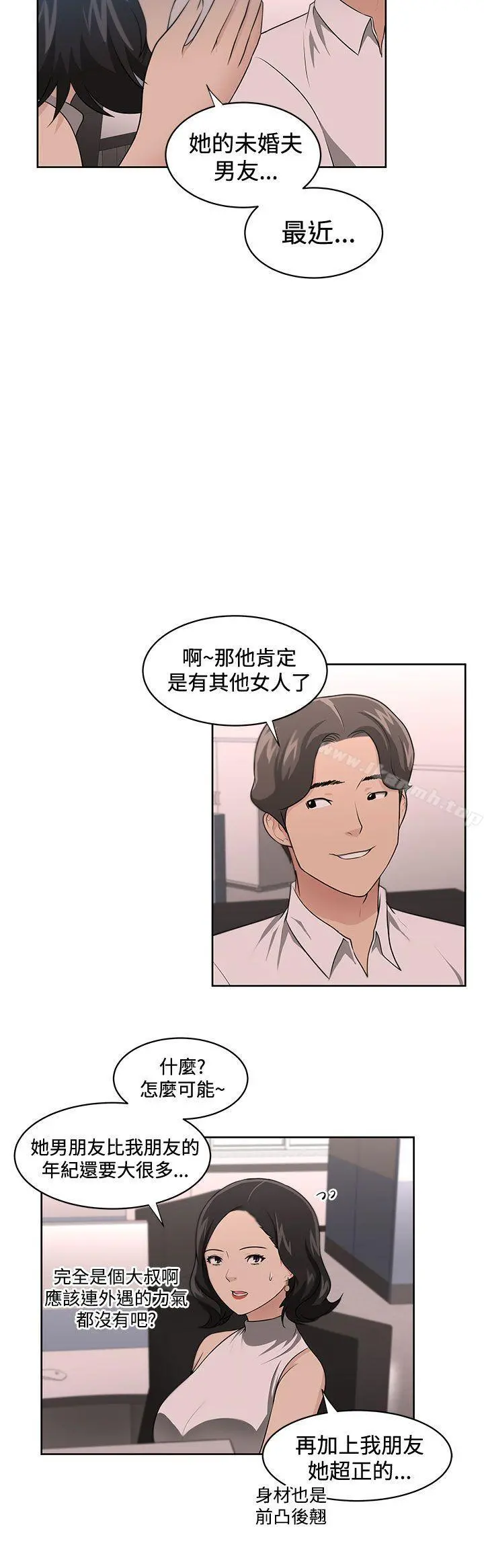 大叔 第15话 第6页