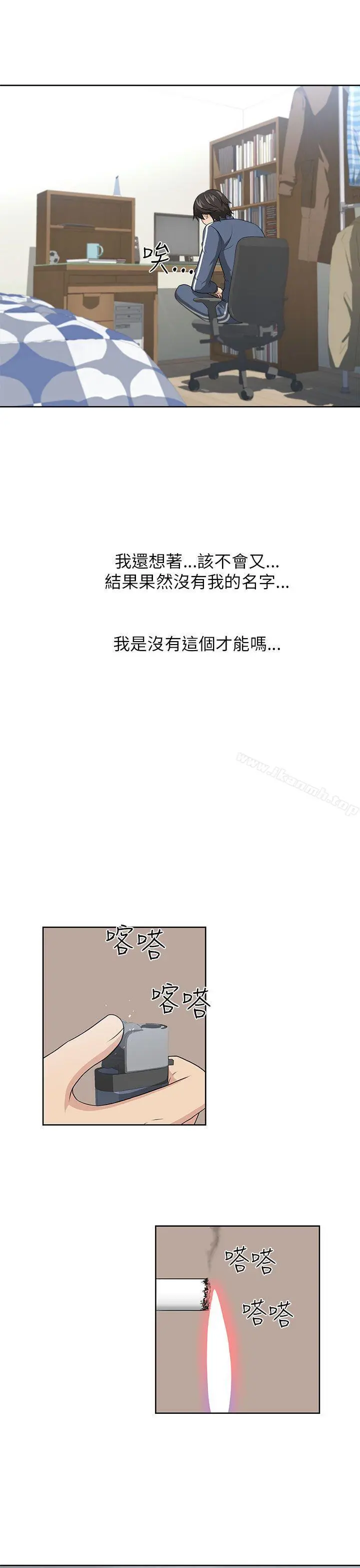 大叔 第2话 第16页